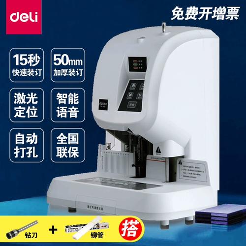 提升财务工作效率的得力助手 得力装订机全面解析
