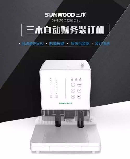 荣誉时刻 三木两款产品喜获2018中国文教办公用品“赛思”奖装订机奖项